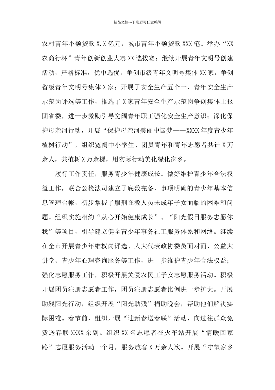 干部考察近三年工作总结3篇_第3页