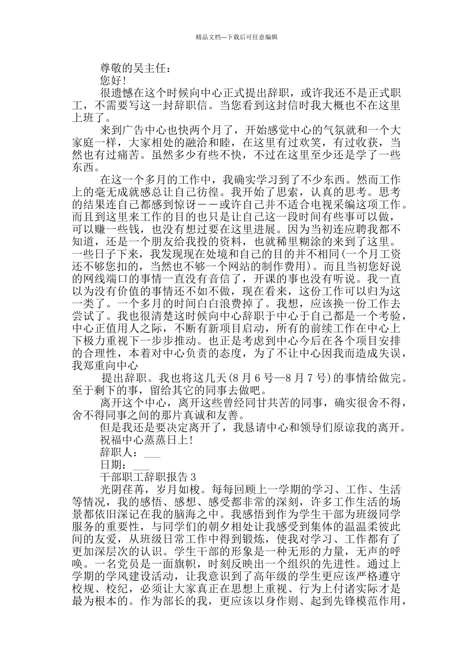 干部职工个人工作辞职报告_第2页