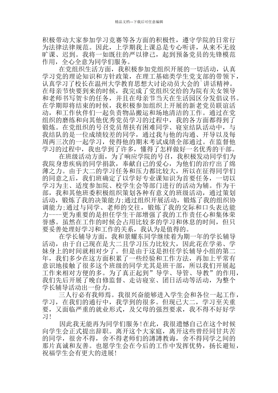 干部职工个人工作辞职报告_第3页