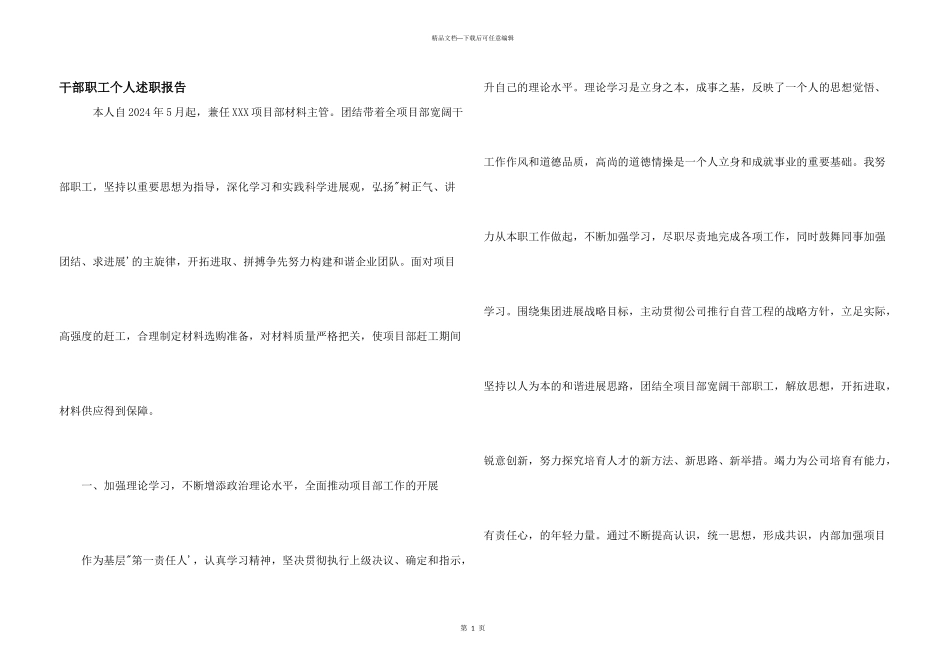 干部职工个人述职报告_第1页
