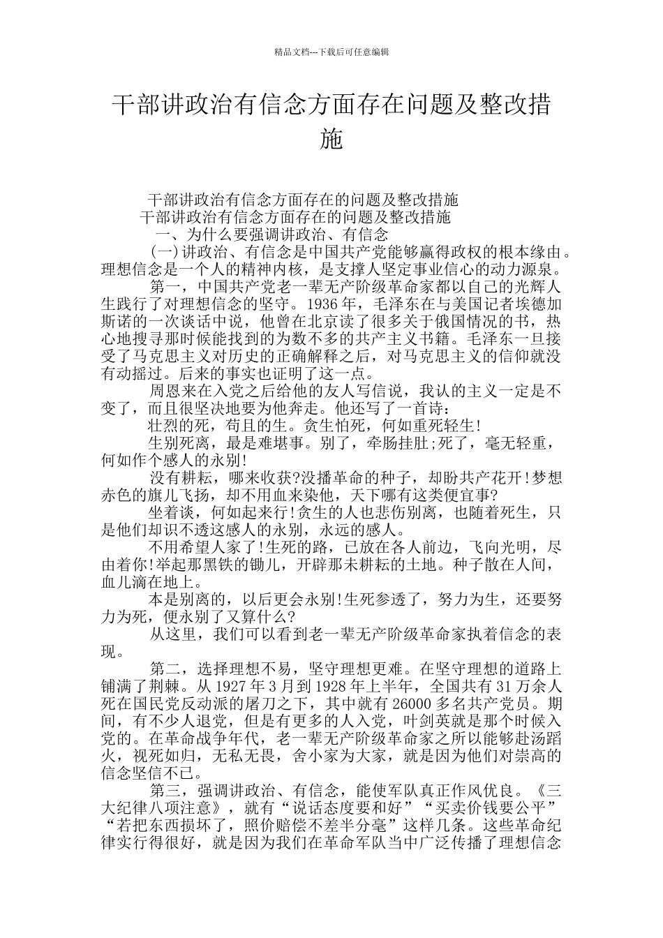 干部讲政治有信念方面存在问题及整改措施_第1页