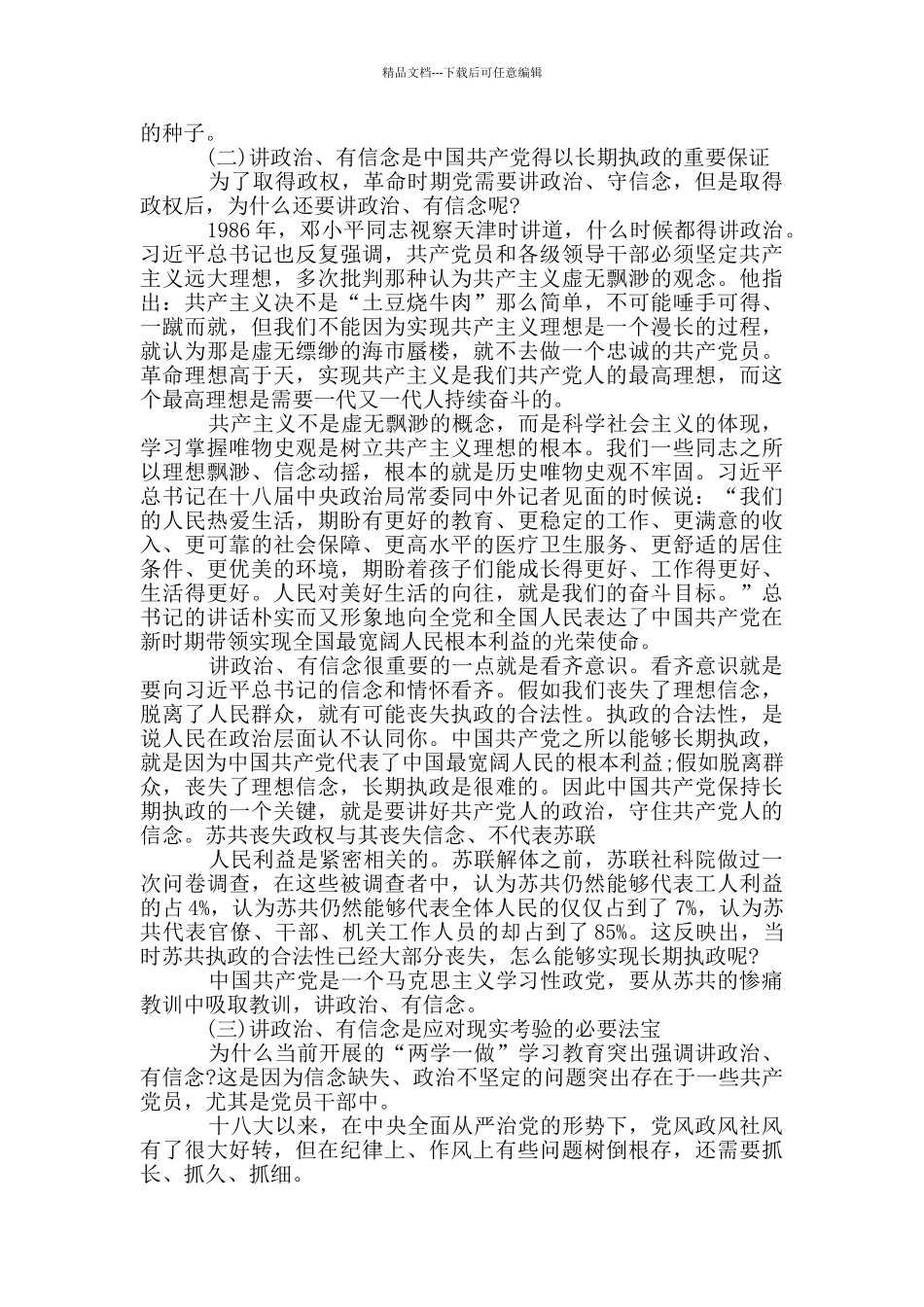 干部讲政治有信念方面存在问题及整改措施_第2页