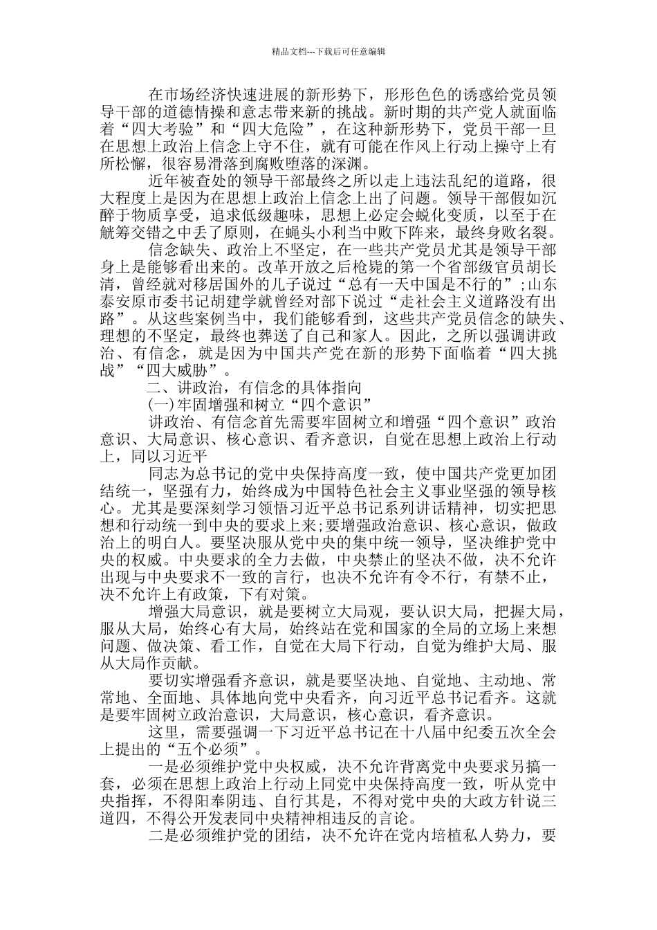 干部讲政治有信念方面存在问题及整改措施_第3页