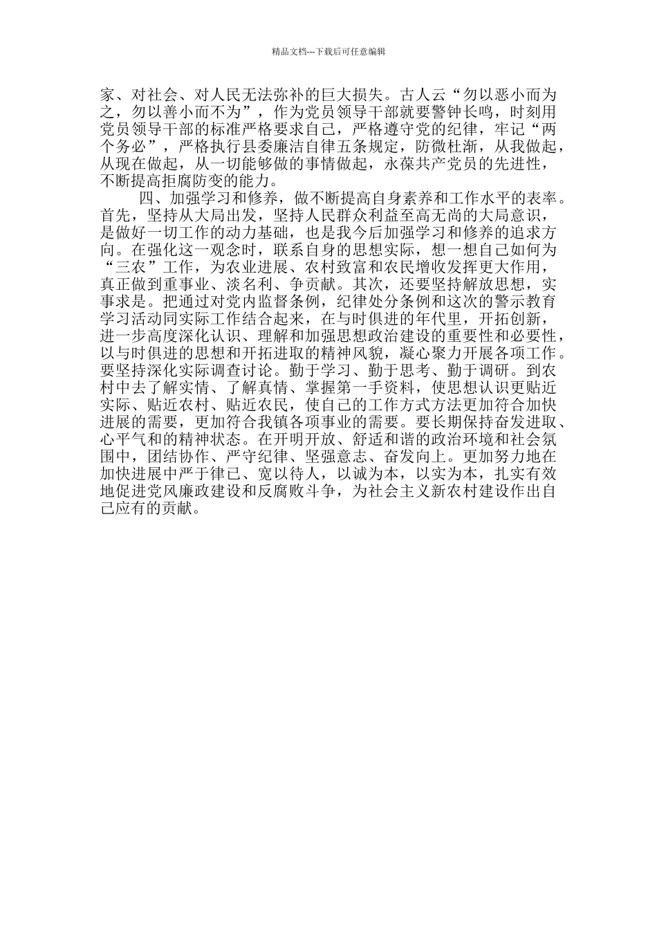 干部警示教育心得体会监狱反腐倡廉警示教育活动心得体会_第2页