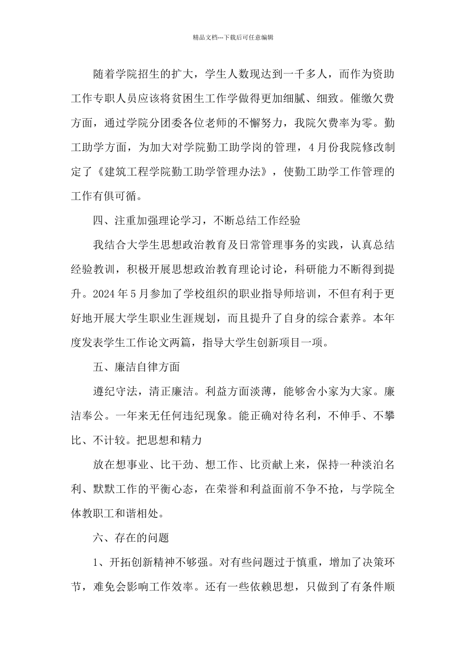 干部试用期满转正考察材料范文三篇_第2页