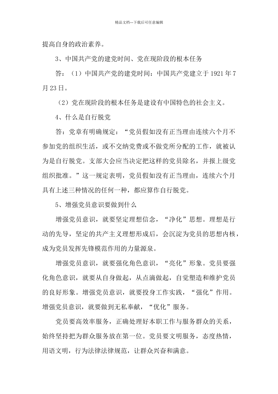 干部谈话内容范文_第2页