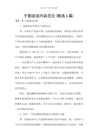 干部谈话内容范文