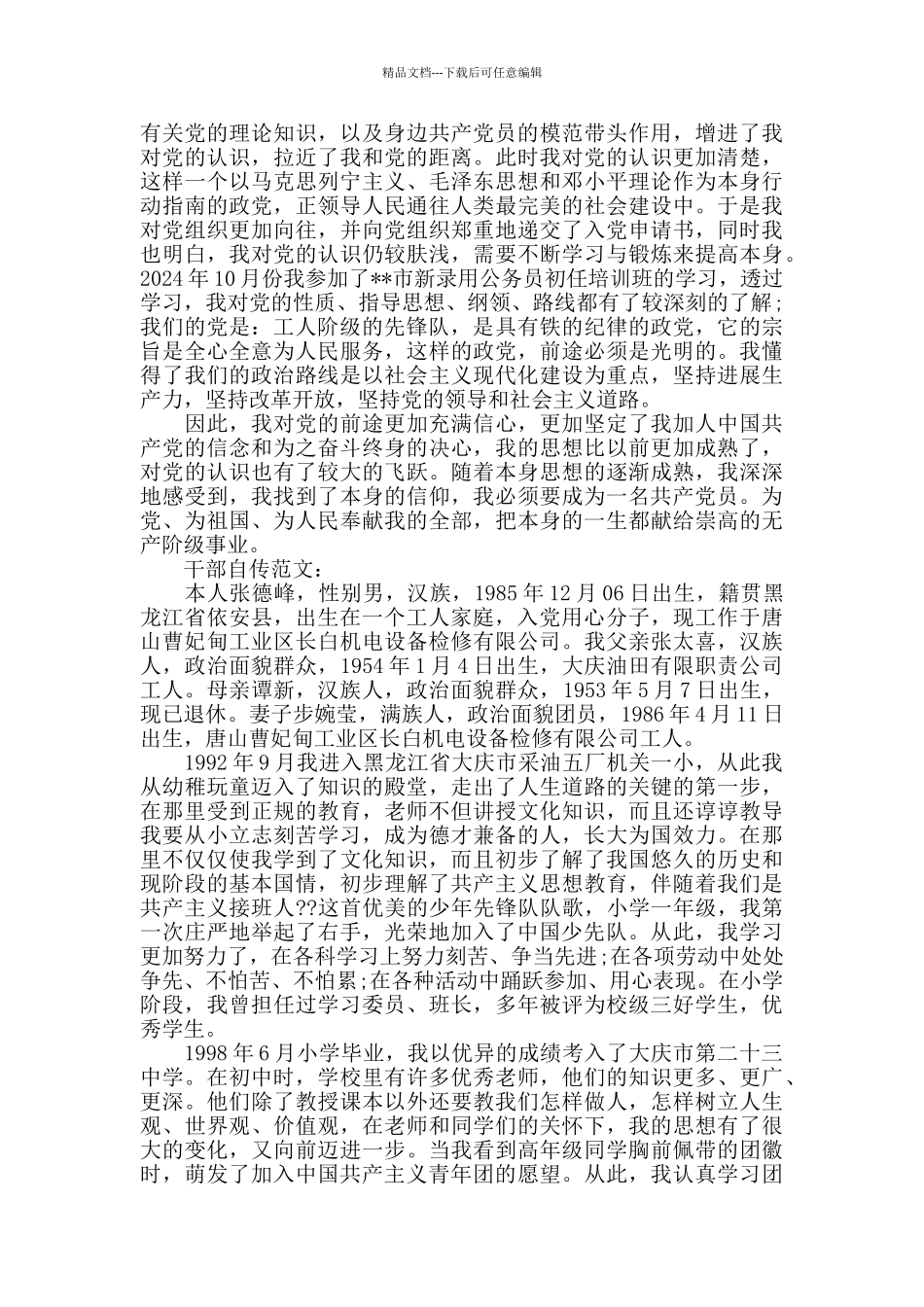 干部谈话警示范文_第2页