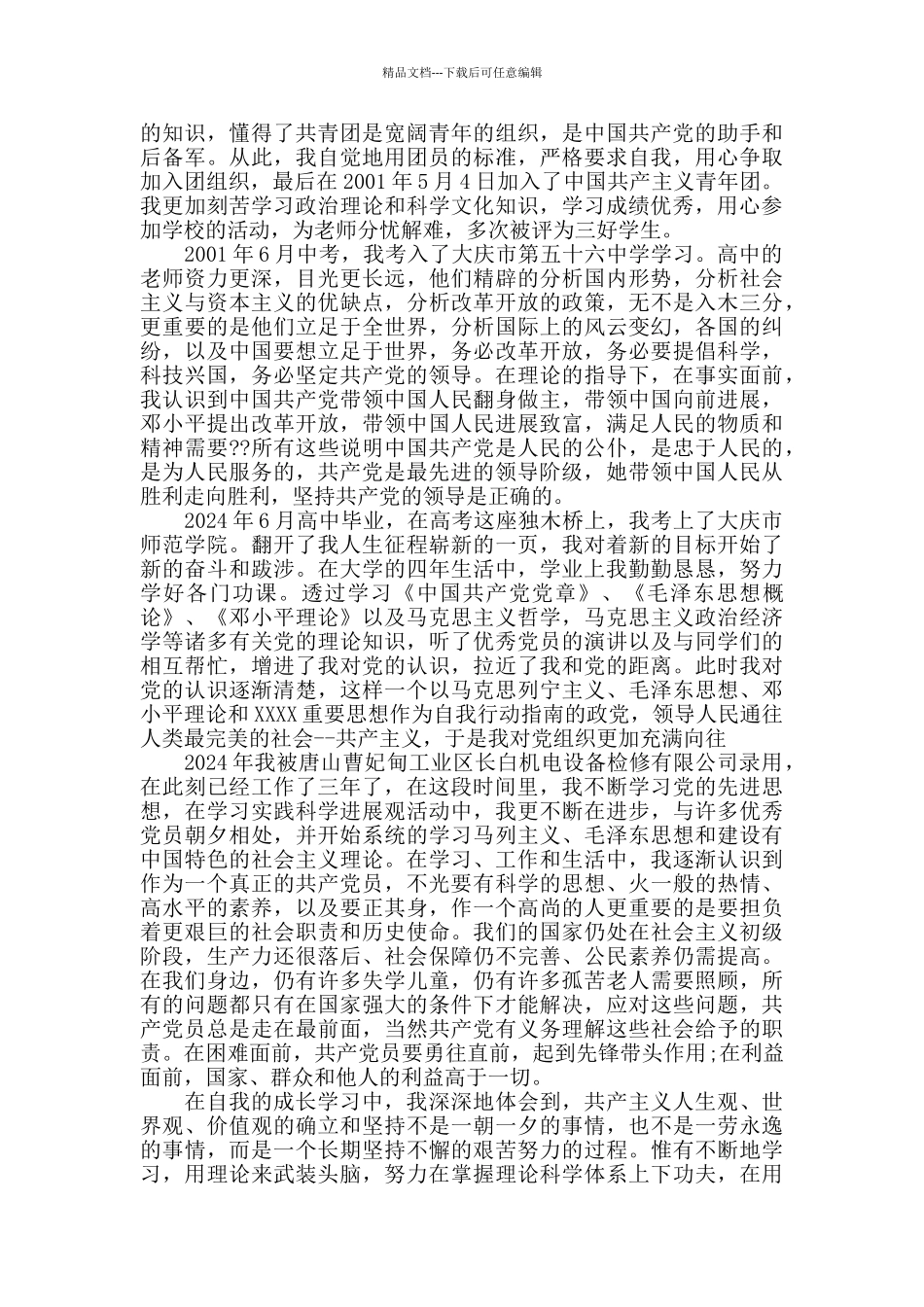 干部谈话警示范文_第3页