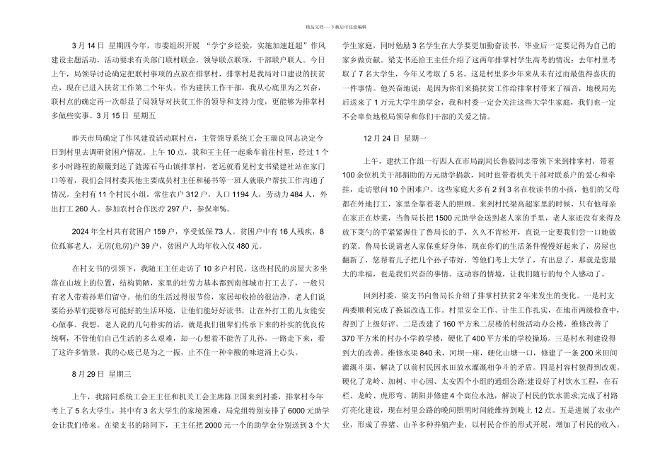 干部走访贫困户记录内容_第2页