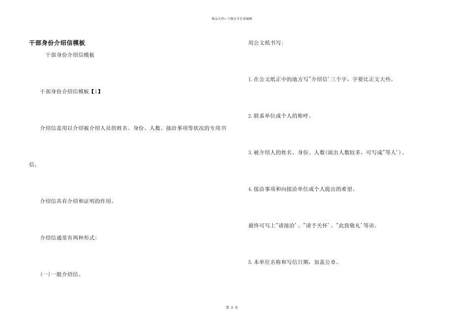 干部身份介绍信模板_第1页