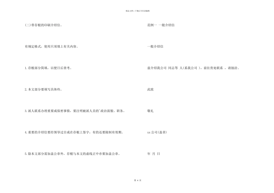 干部身份介绍信模板_第2页