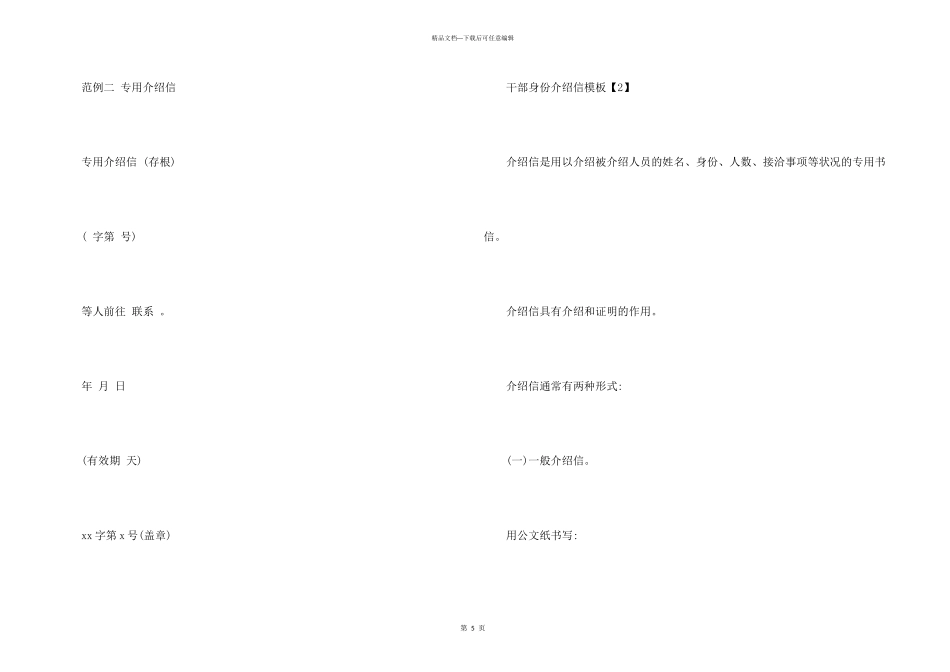 干部身份介绍信模板_第3页