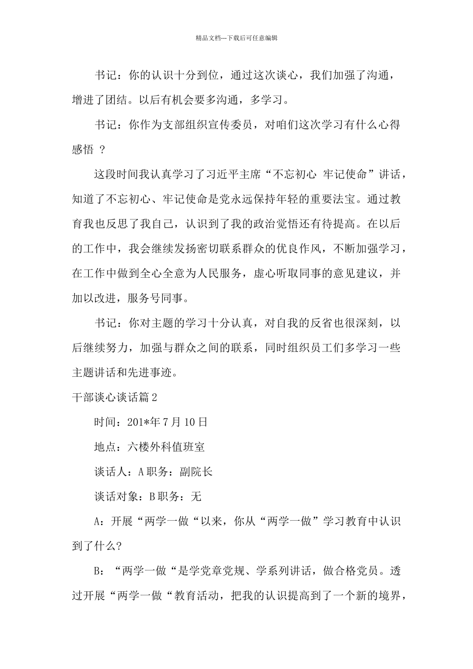 干部谈心谈话_第2页