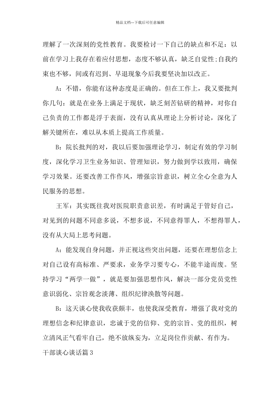 干部谈心谈话_第3页