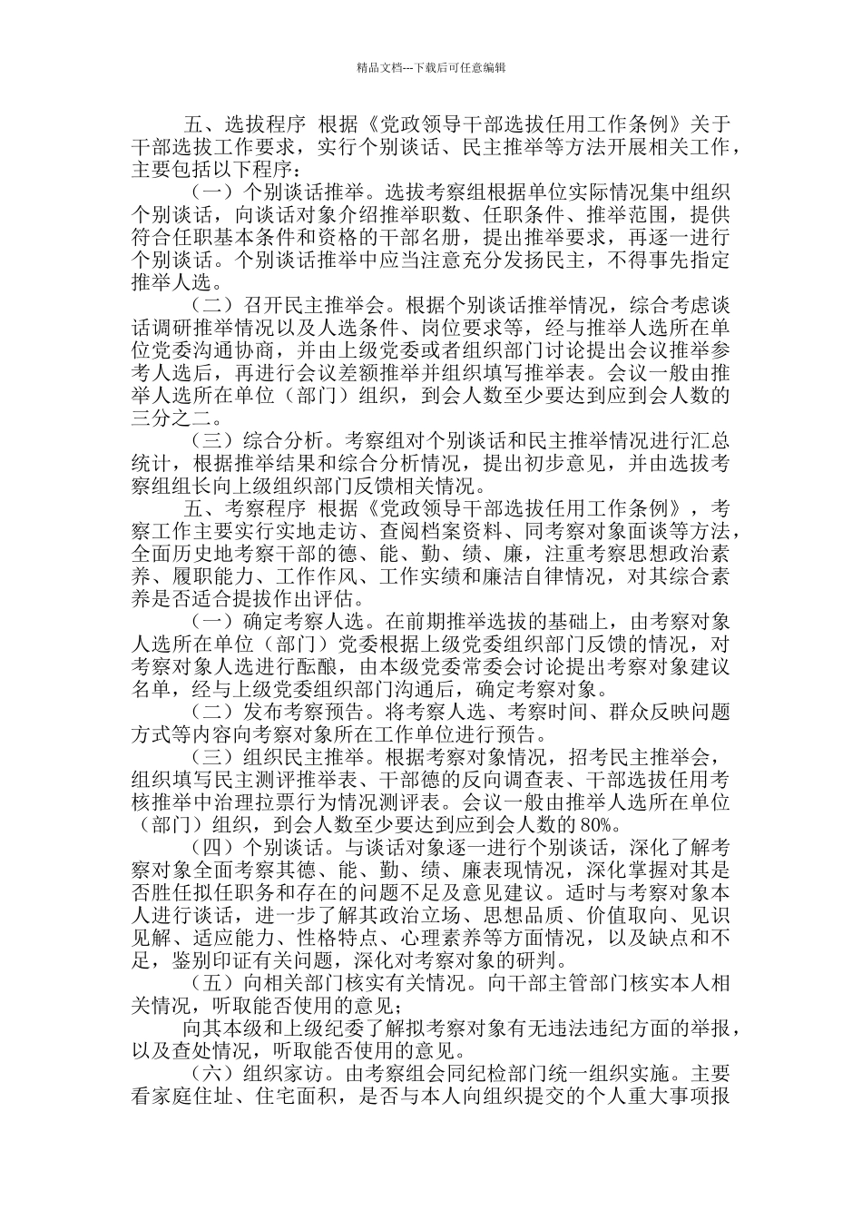 干部调整全套资料_第2页