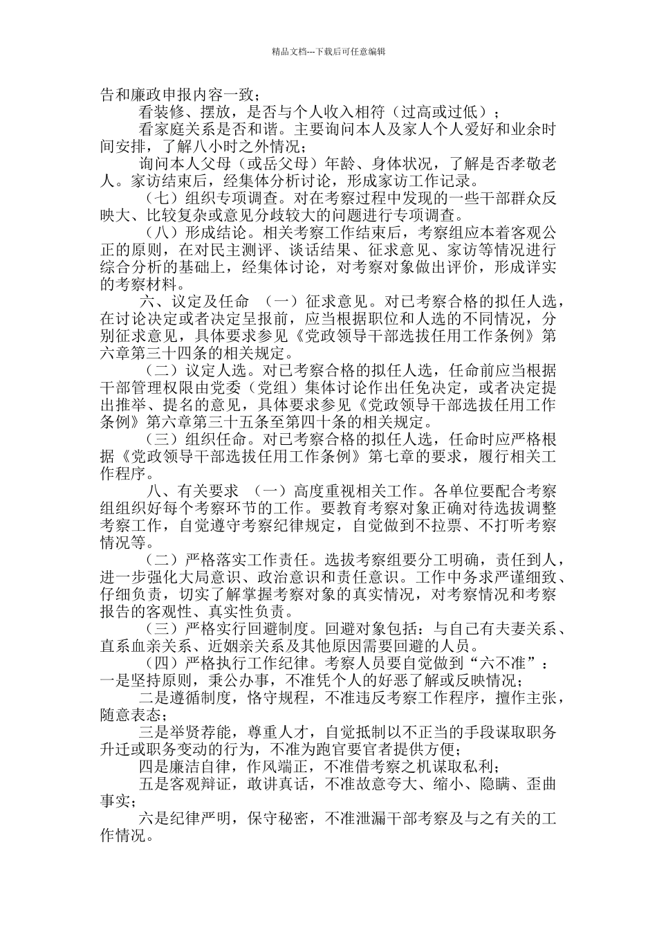 干部调整全套资料_第3页