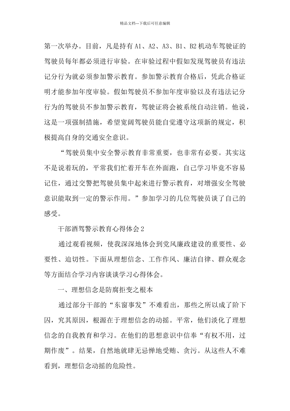 干部酒驾警示教育心得体会_第2页