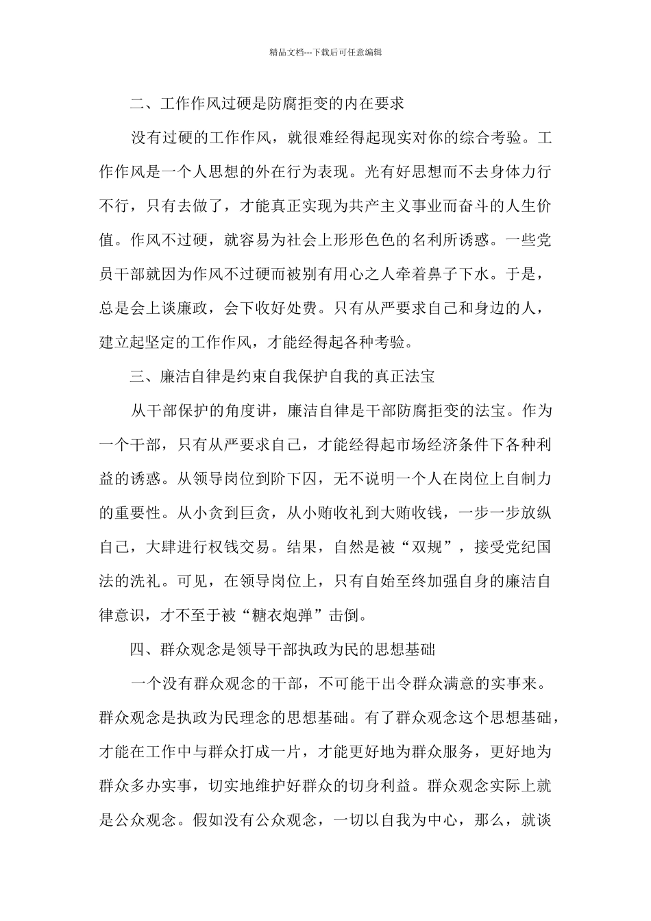 干部酒驾警示教育心得体会_第3页