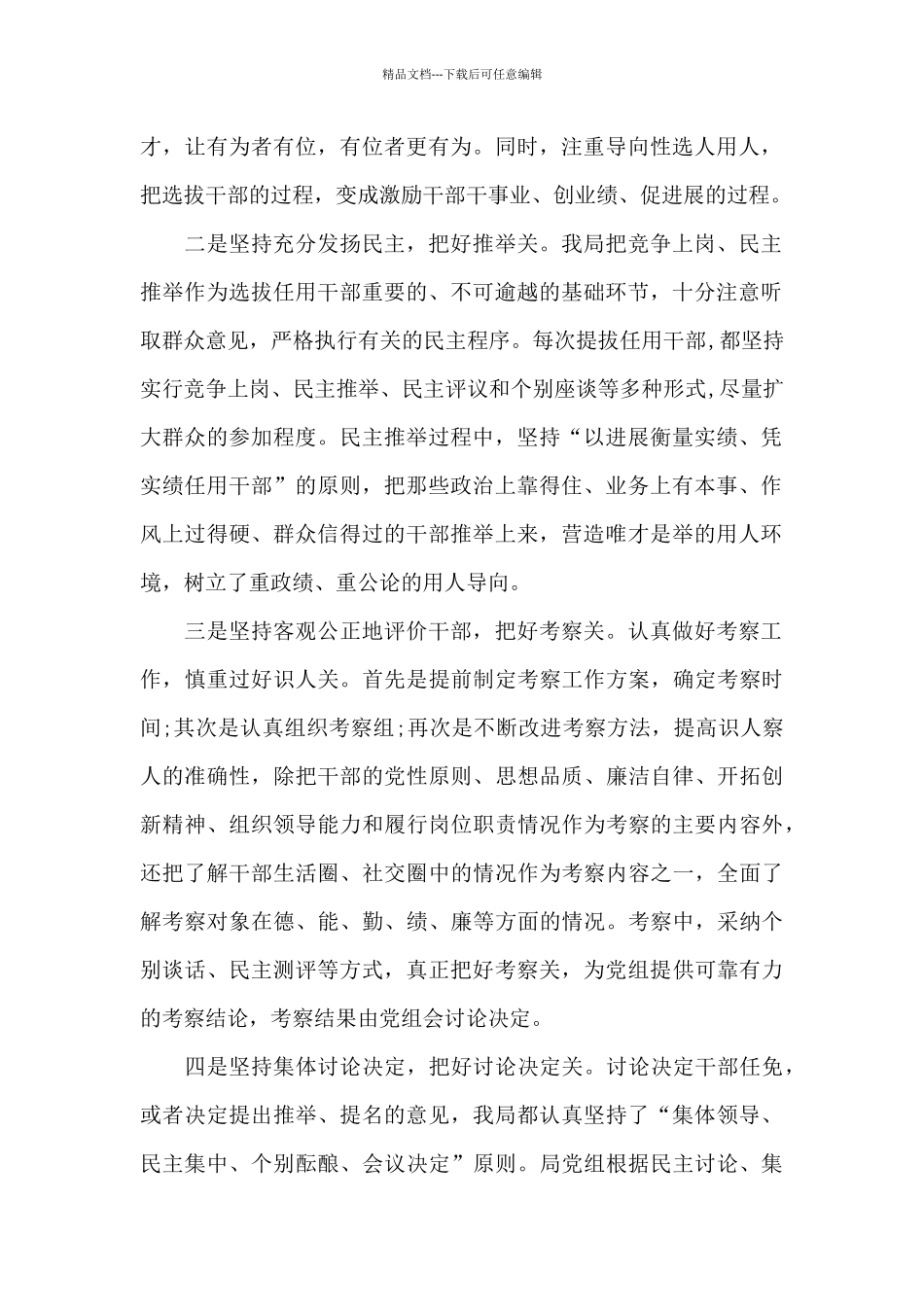 干部选拔作用工作报告_第2页