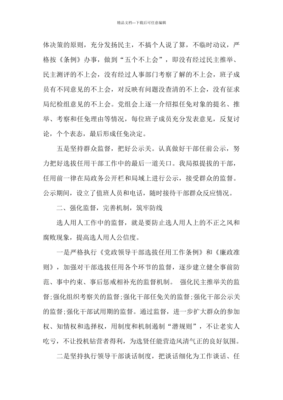 干部选拔作用工作报告_第3页