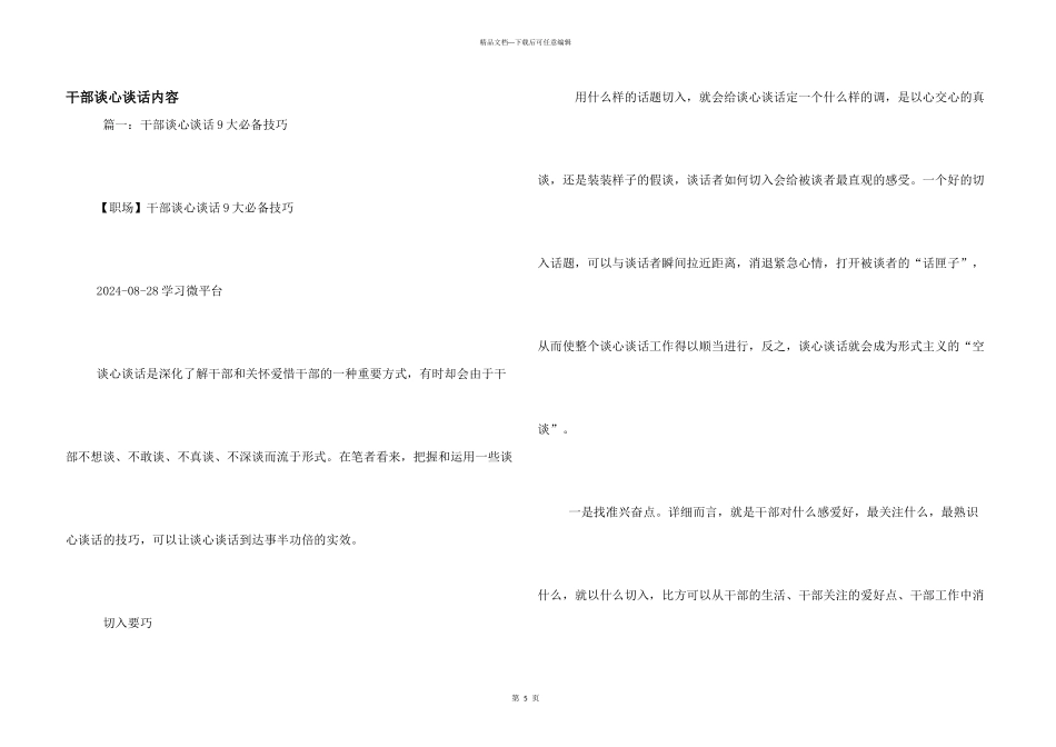 干部谈心谈话内容_第1页