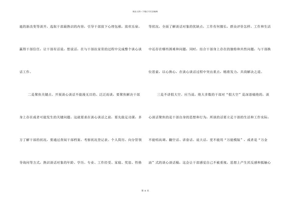 干部谈心谈话内容_第2页