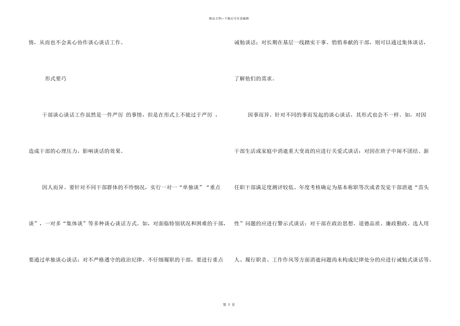 干部谈心谈话内容_第3页