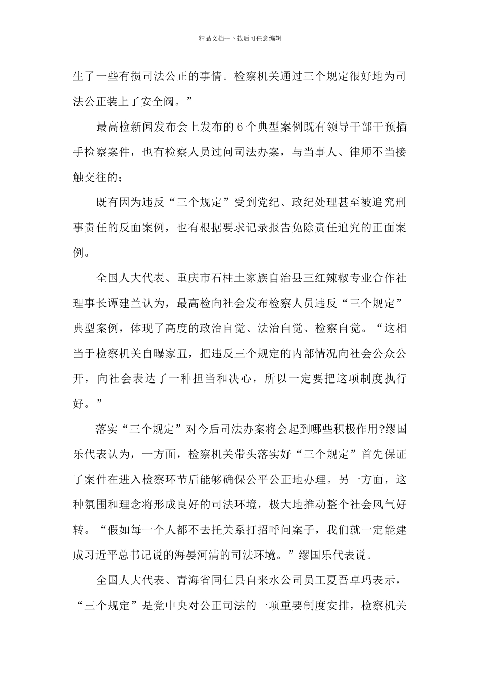 干预司法三个规定心得体会6篇_第2页