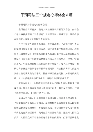 干预司法三个规定心得体会6篇