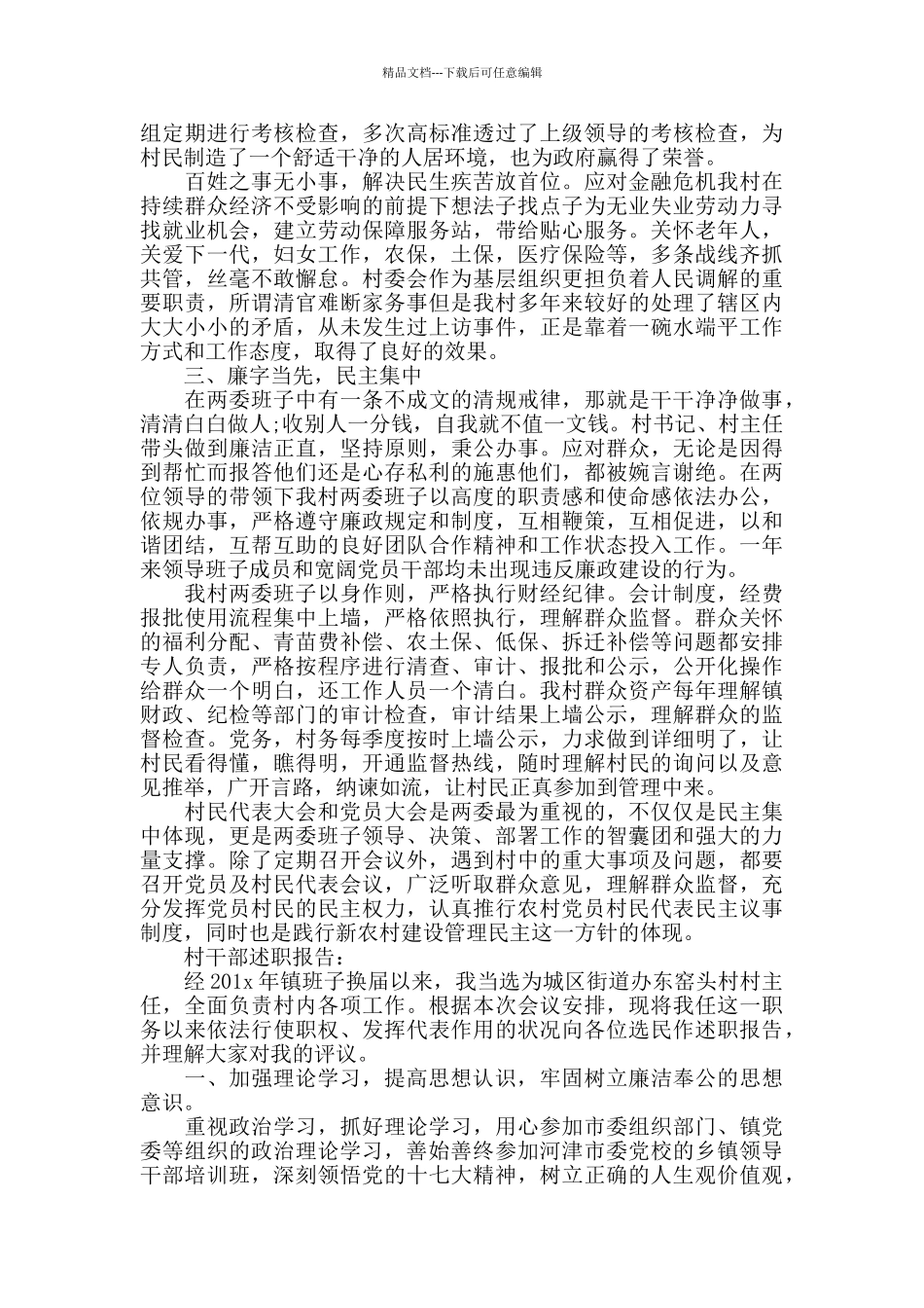 干部转正述职报告两篇_第2页