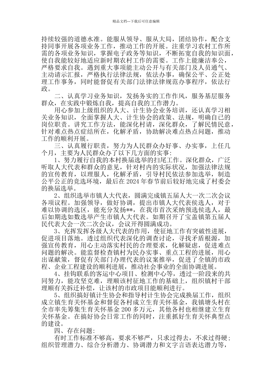 干部转正述职报告两篇_第3页