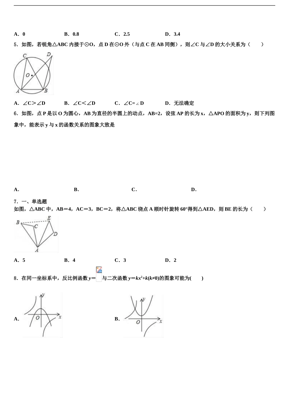 平凉市重点中学中考数学模拟精编试卷含解析_第2页