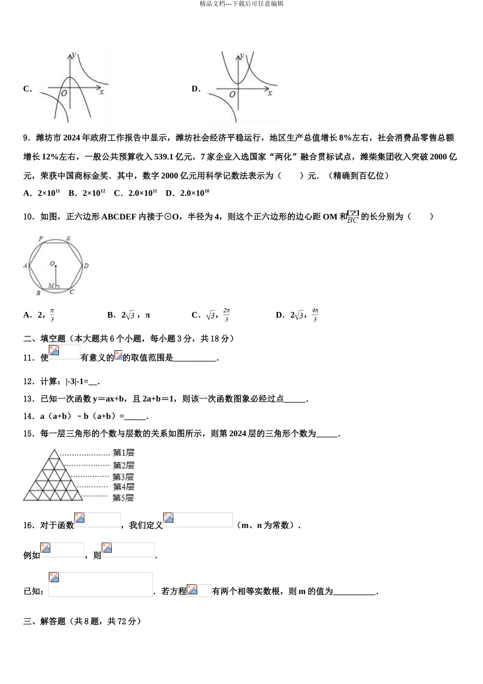 平凉市重点中学中考数学模拟精编试卷含解析_第3页