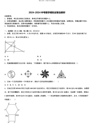 平凉市重点中学中考数学模拟精编试卷含解析