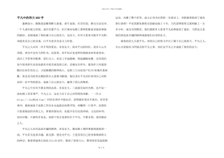 平凡中的伟大800字