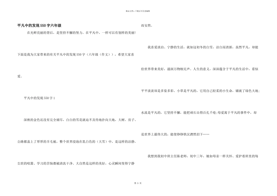平凡中的发现550字六年级_第1页