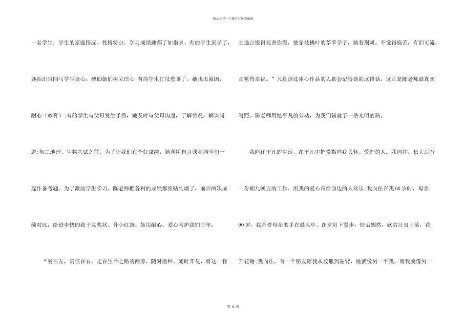 平凡中的发现550字六年级_第2页