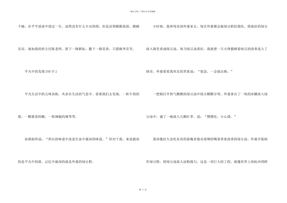 平凡中的发现550字六年级_第3页