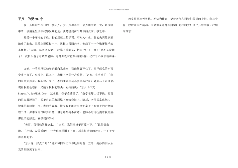 平凡中的爱600字_第1页
