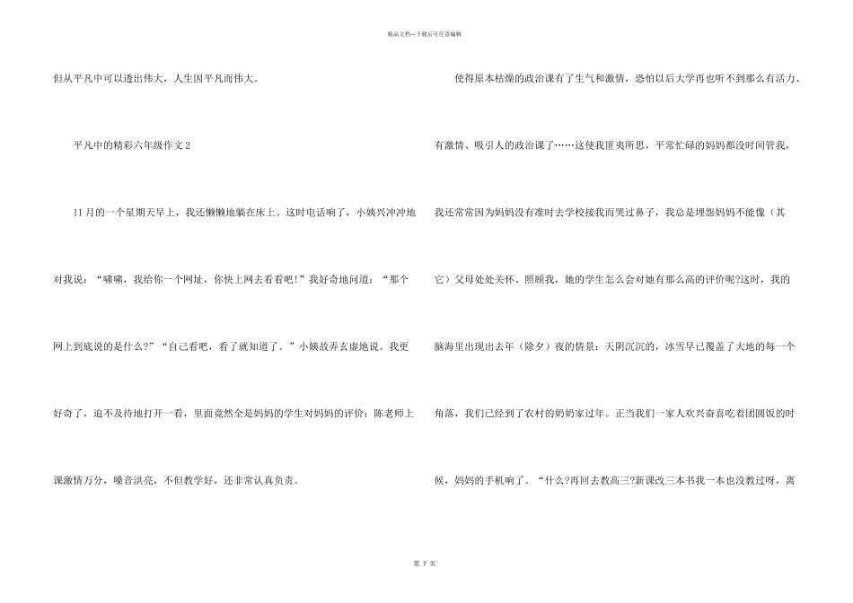 平凡中的精彩六年级_第3页
