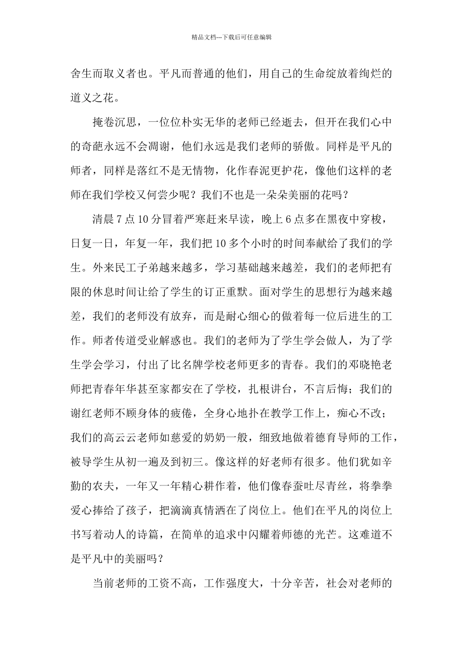 平凡中的美丽_第2页