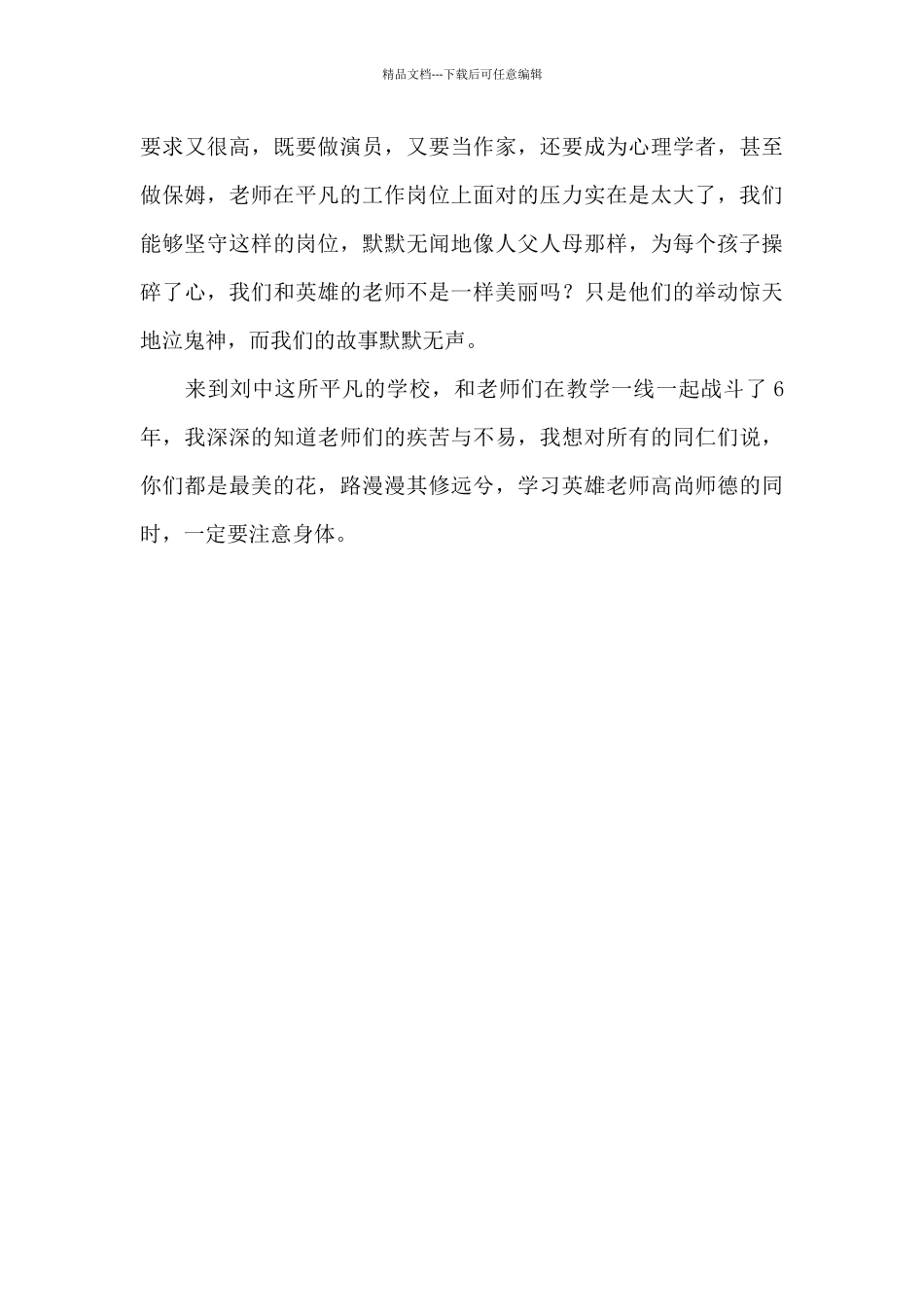 平凡中的美丽_第3页