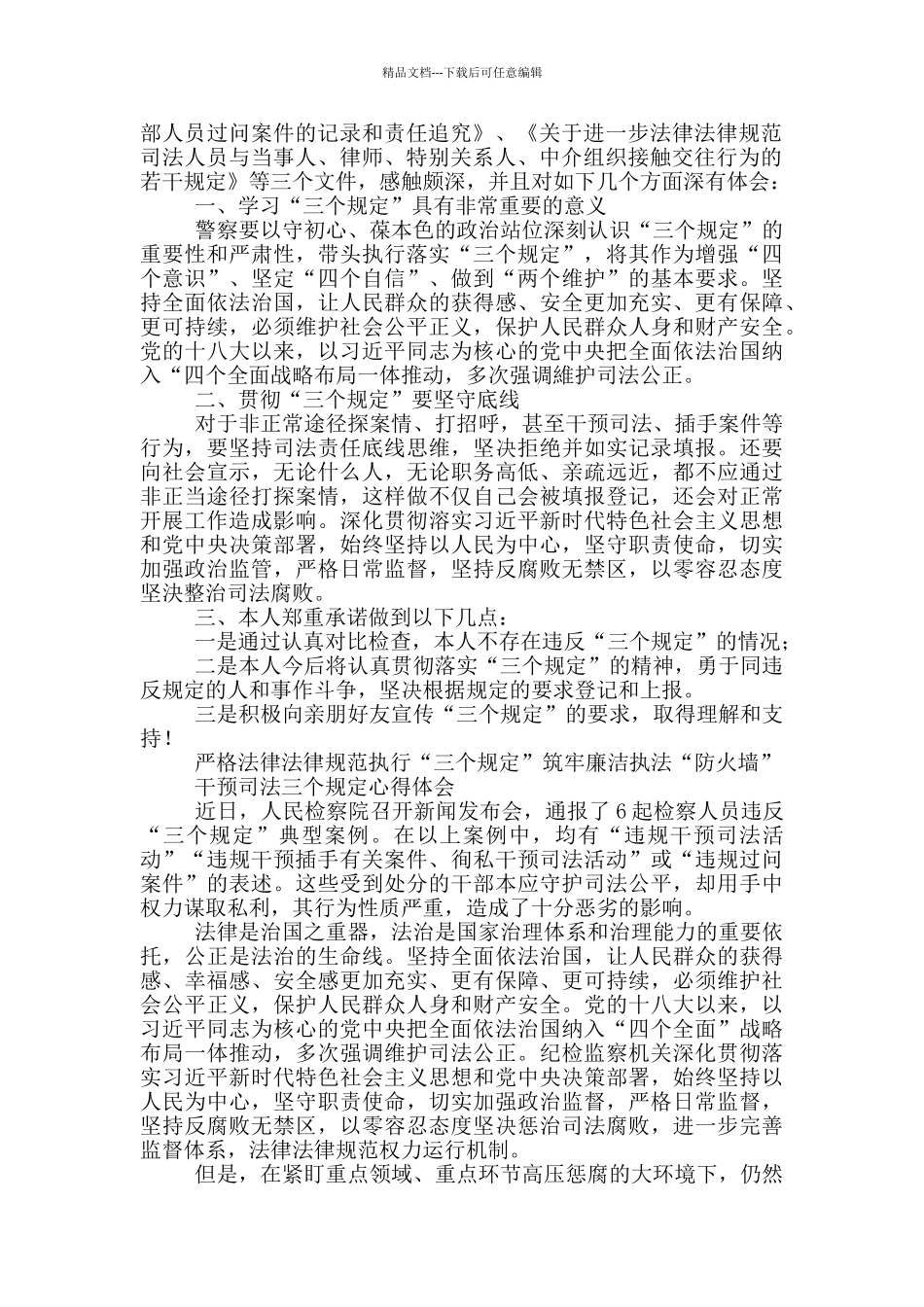 干预司法三个规定心得体会_第2页