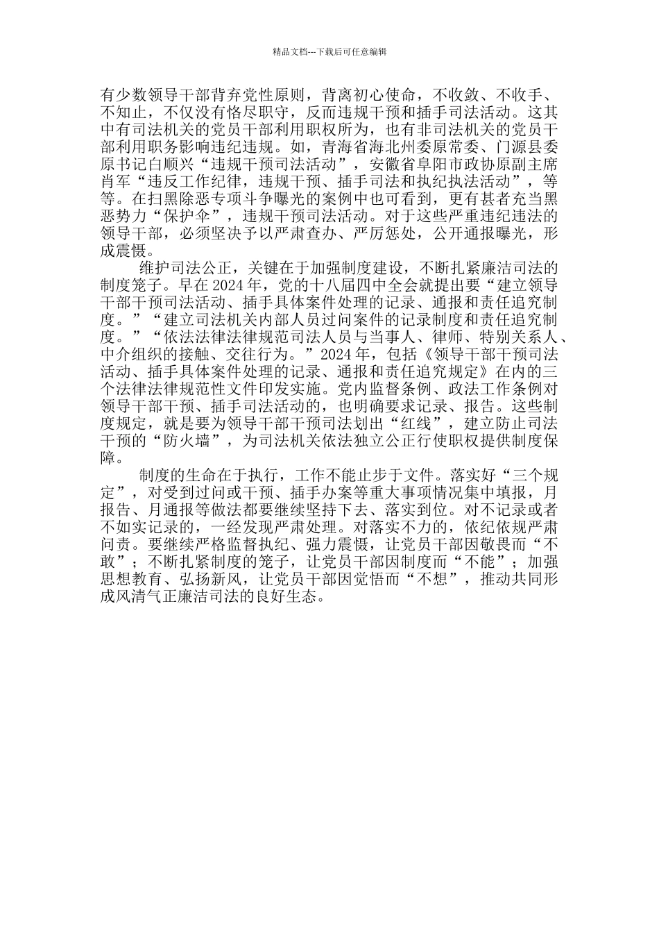 干预司法三个规定心得体会_第3页