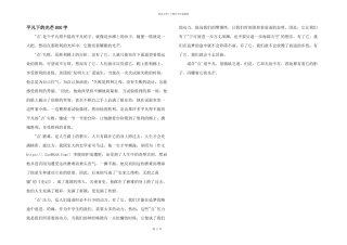 平凡下的光芒800字