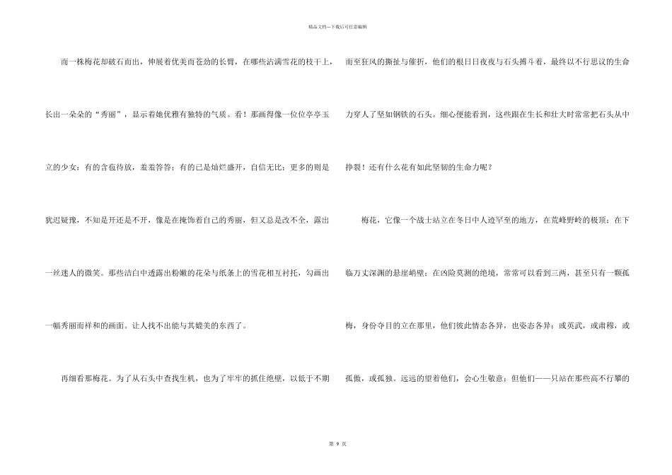 平凡中的美丽演讲稿_第2页