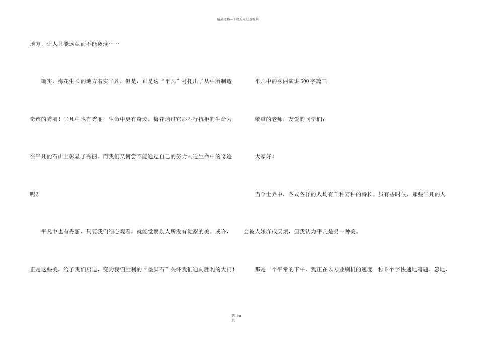 平凡中的美丽演讲稿_第3页