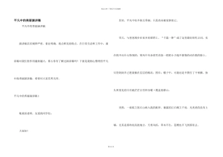 平凡中的美丽演讲稿