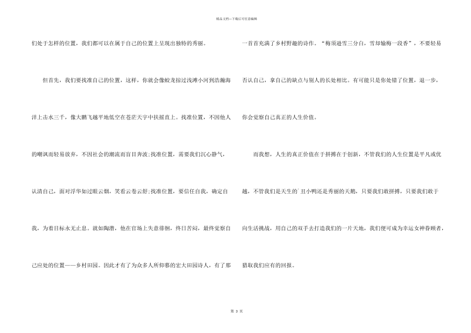 平凡中的美丽记叙文_第2页